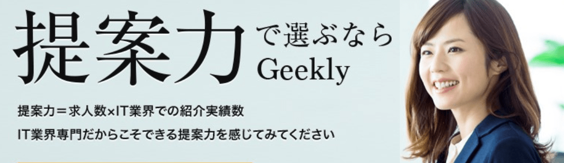 Geekly(ギークリー)