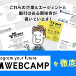 DMM WEBCAMPの評判/特徴/就職先!上場企業SE&面接官が徹底解説