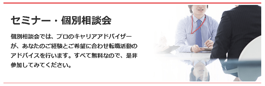 無料でセミナーに参加することができる