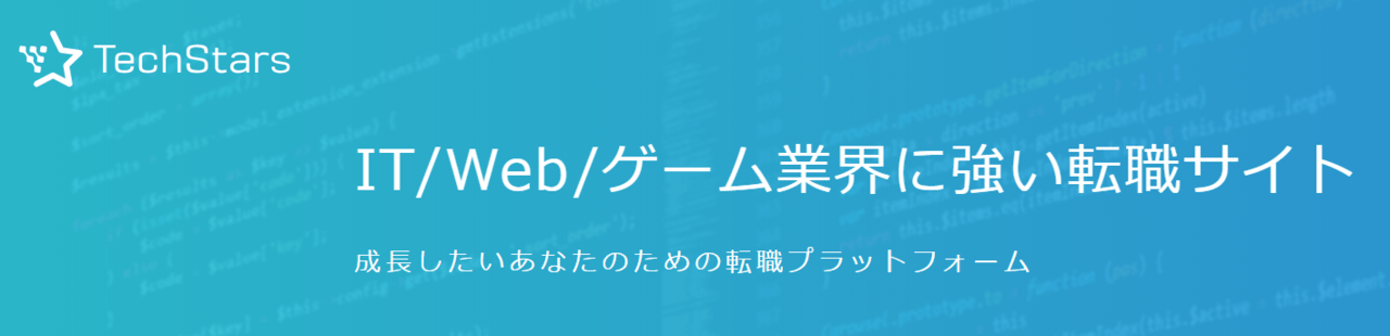 IT・Web・ゲーム業界に特化した転職エージェント