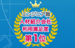人材紹介会社利用満足度NO.1