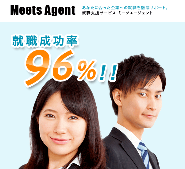 ミーツエージェントレビュー&登録方法