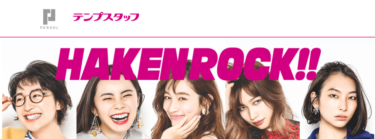 テンプスタッフの特徴