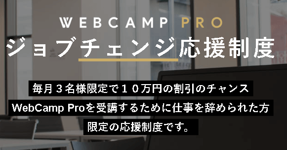 ジョブチェンジ応援制度