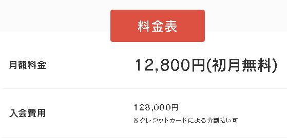 TECH::CAMP(テックキャンプ)の気になる料金は?