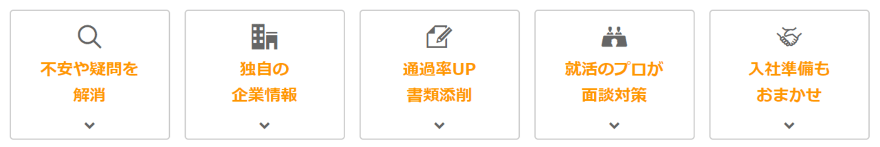 無料で就職活動をサポートしてくれる