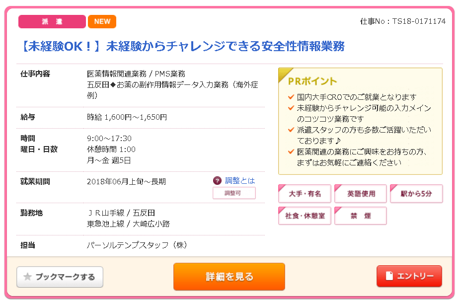 テンプスタッフ求人