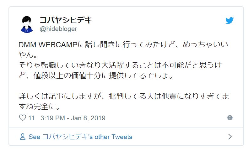 DMMウェブキャンプ/Twitterの評判・口コミ