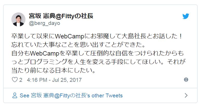 DMMウェブキャンプ/Twitterの評判・口コミ