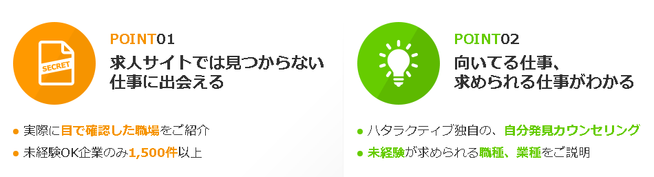 「あなたに合った仕事探し」をサポート