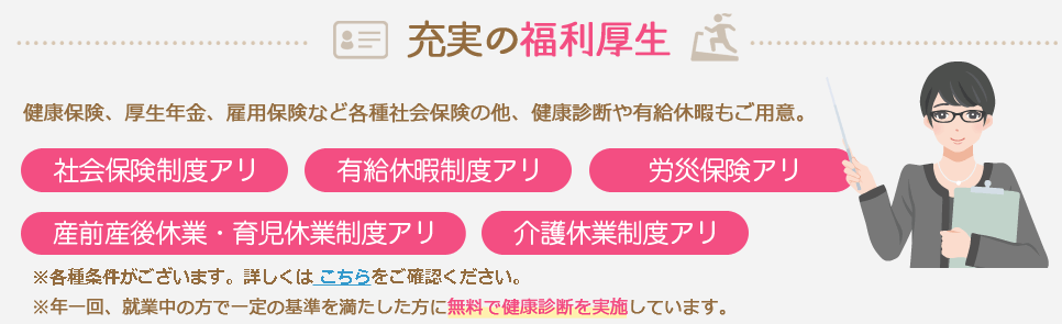大手ならではの福利厚生が充実!