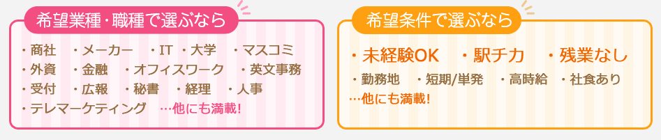 派遣会社トップクラスの求人数