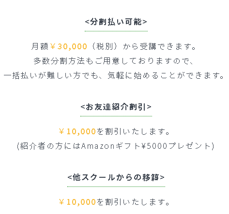 気になる料金は?