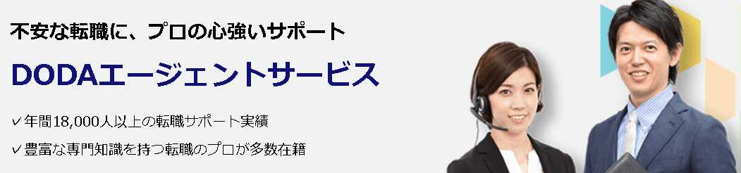 エージェントサービスで転職成功率アップ