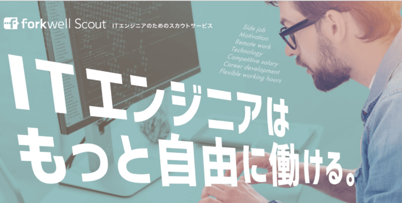 forkwell(フォークウェルの特徴