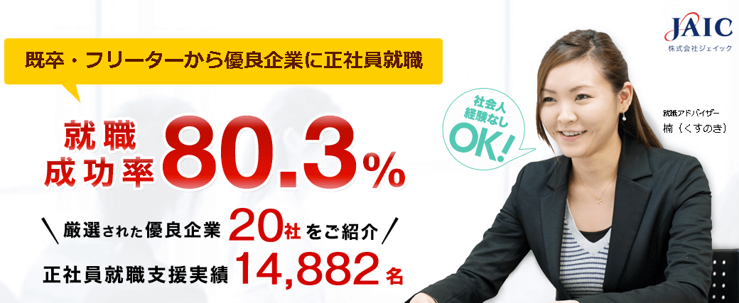 ジェイックの特徴