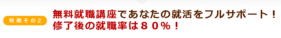 無料就職講座でスキルが身につく