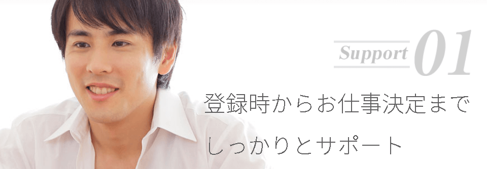 登録から就職後まで全て無料でサポート