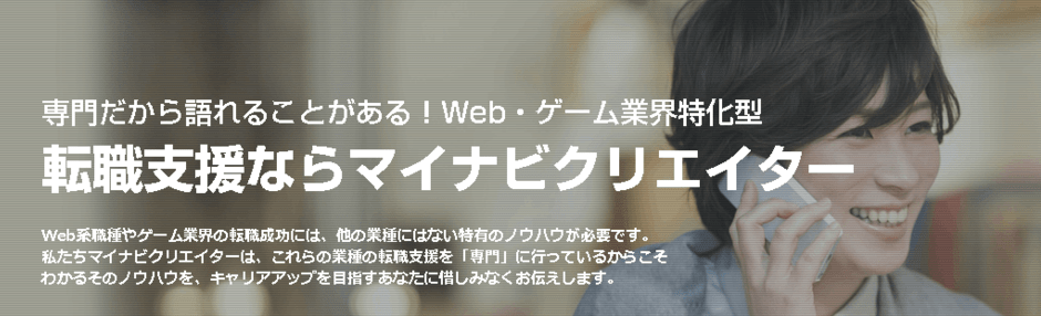 マイナビクリエイターの特徴