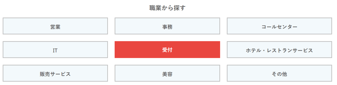 東京ダイブの取り扱い職種