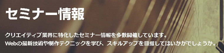定期的にセミナーが開催されている