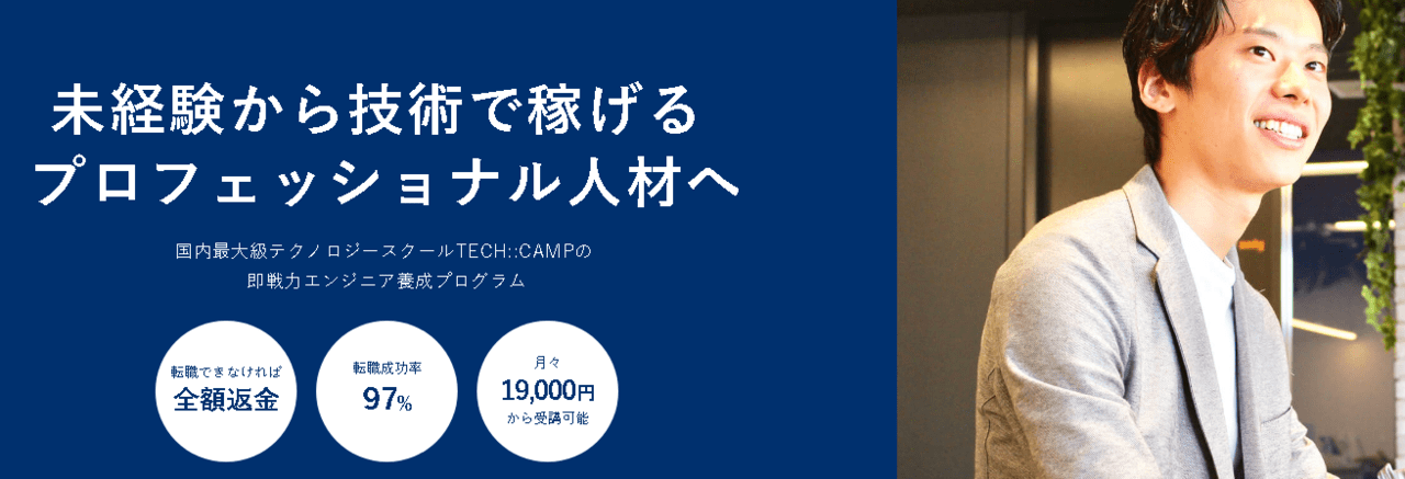 TECH EXPERT(テックエキスパート)の評判とTECH EXPERT(テックエキスパート)の特徴は?現役面接官がリアルな情報教えます!