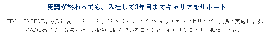 転職後のサポート