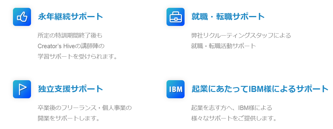 就職・転職・独立支援を受けられる