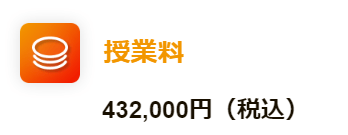 クリエイターズハイブの受講料金