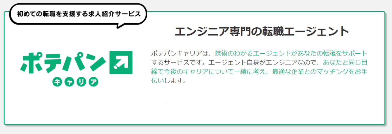 IT・Web業界に特化した転職エージェント