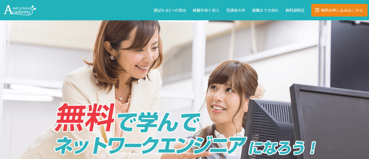 ネットワークエンジニアに特化したITスクール