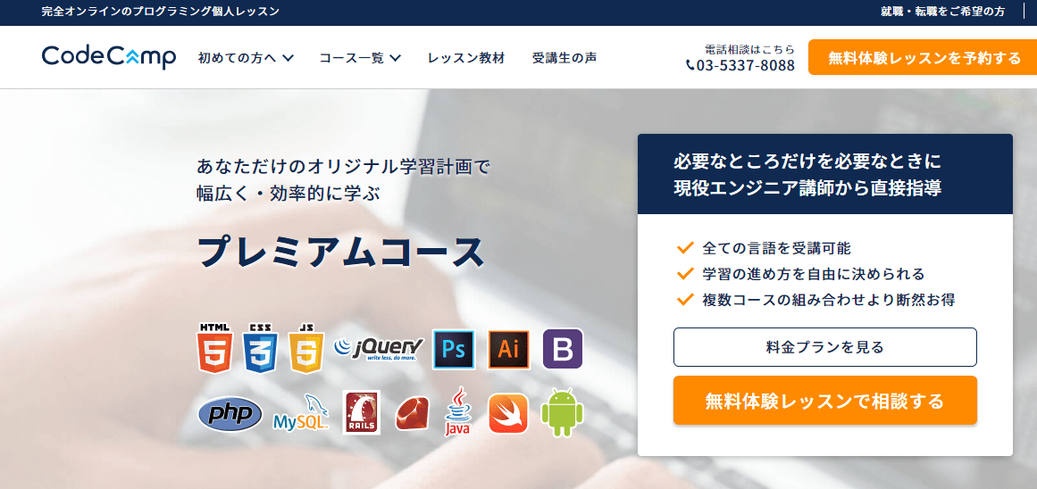 プレミアムコース