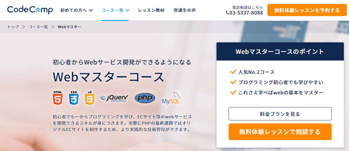 webマスターコース