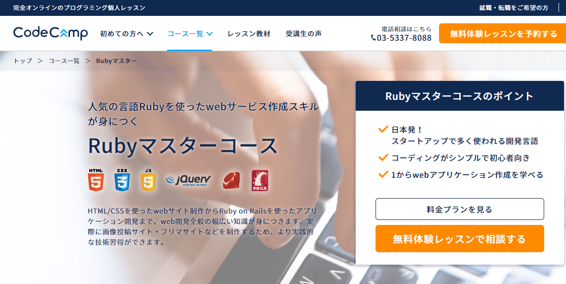 Rubyマスターコース
