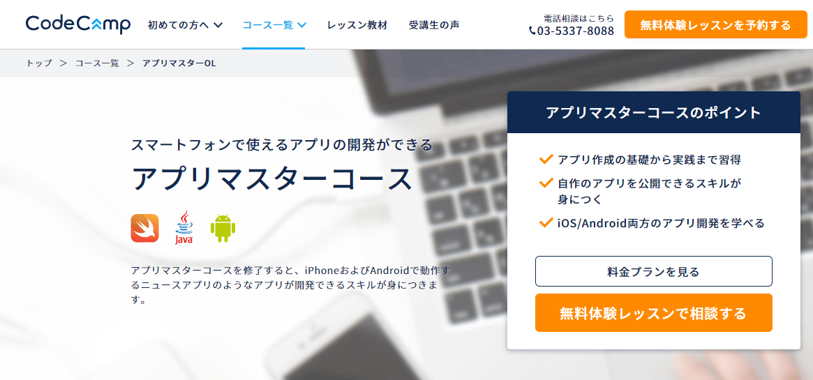 アプリマスターコース