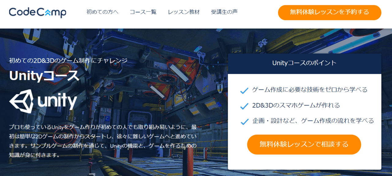 Unityコース