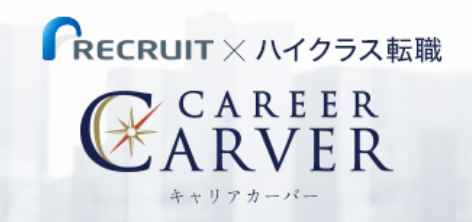 キャリアカーバー(CAREER CARVER)の特徴