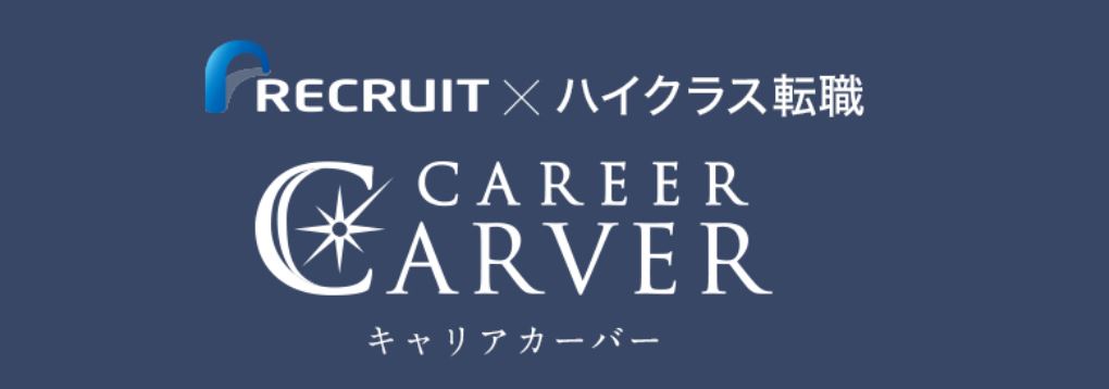 キャリアカーバー(CAREER CARVER)の概要