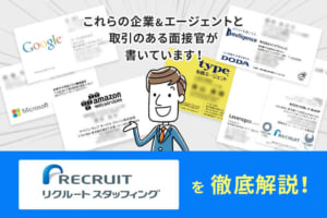 リクルートスタッフィングの評判・口コミは？求人や福利厚生を解説！